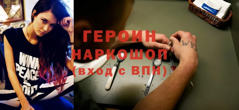 Героин Heroin  Михайловск 